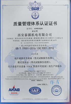 ISO9001質(zhì)量管理體系認(rèn)證證書-西安德伍拓自動化傳動系統(tǒng)有限公司